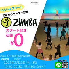 印西でZUMBA®︎サークル始めます😄の画像