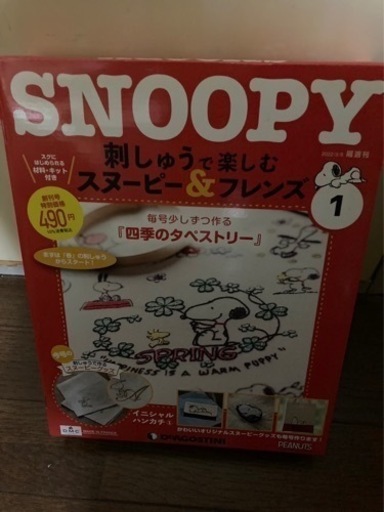 ディアゴスティーニ  スヌーピーのした刺繍シリーズ