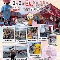 3/5はPLANT6にてエコプレ500ブースフリーマーケット