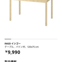 決定【引取限定】IKEAダイニングテーブルIngoの画像