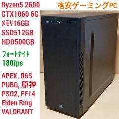 格安ゲーミング Ryzen GTX1060 メモリ16G SSD512G Windows11