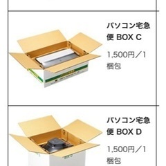 パソコン宅急便　BOX C の画像