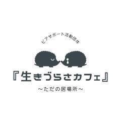 2月18日(土)開催。「生きづらさ」や孤独孤立をテーマとした当事...