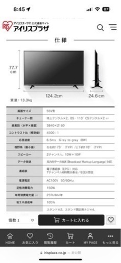 アイリスオーヤマTV 取引先決定し、受付終了しました。