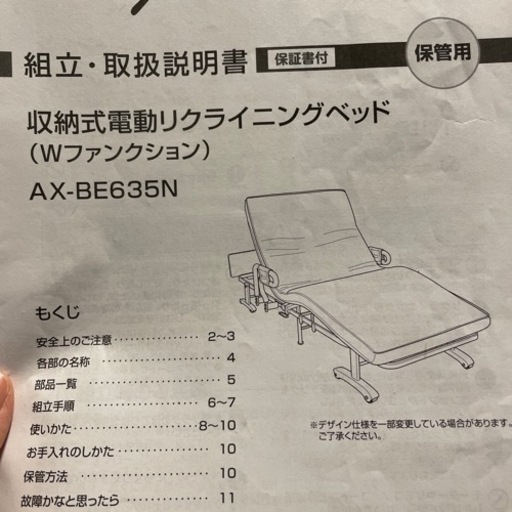 収納式電動リクライニングベッド