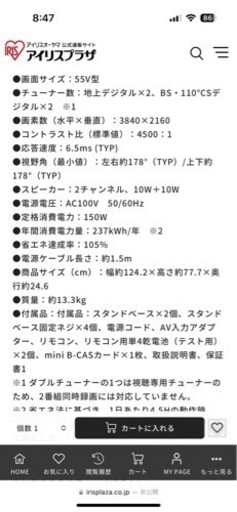 アイリスオーヤマTV 取引先決定し、受付終了しました。
