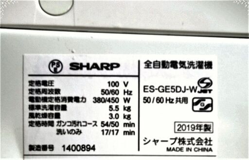 全国送料無料★3か月保障付き★洗濯機★2019年式★シャープ★ES-GE5DJ-W★5.5kg★Y-0210-100