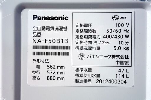 全国送料無料★3か月保障付き★洗濯機★2020年式★パナソニック★NA-F50B13★5kg★Y-0210-104 