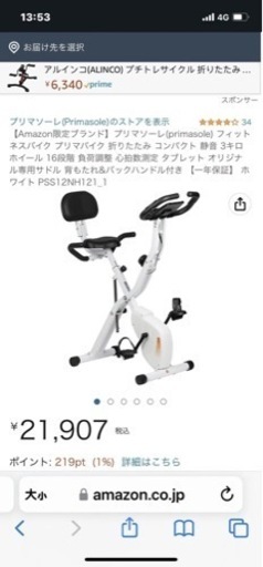 プリマバイク　未使用品