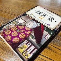 「ふしぎ駄菓子屋 銭天堂17」 jyajya / 廣嶋玲子 定価...