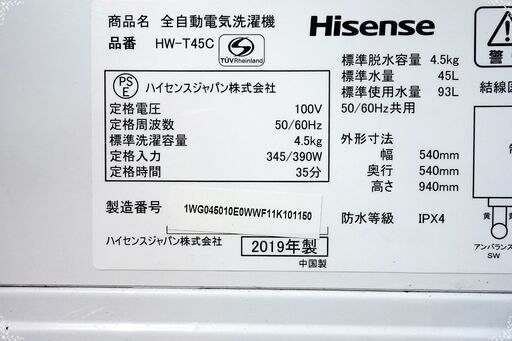 全国送料無料★3か月保障付き★洗濯機★2019年式★ハイセンス★HW-T45C★4.5kg★Y-0210-109 