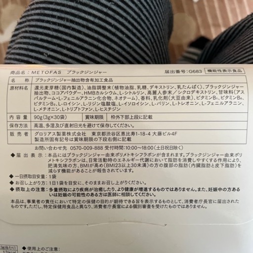 METOFAS ブラックジンジャー4つ