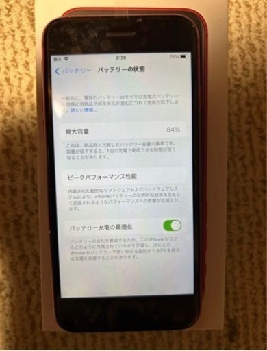 【取り引き者決定】iphone SE  2nd