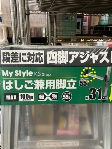 【未使用品!!】脚立 はしご KS-120A ピカコーポレーション 四脚アジャスト NO.3513