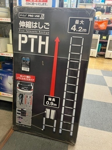 【未使用品!!】脚立 はしご PTH-S420J ピカコーポレーション NO.3514