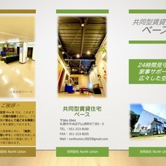 パソコン操作に慣れてる方必見❗️IT × 介護施設【施設遅番職員募集/初任者研修者/実務者研修者 ※残り1名】の画像