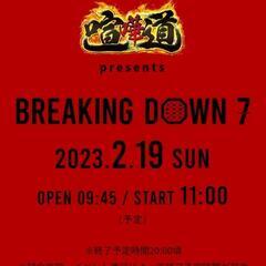 Breaking Down7パブリックビューイング！