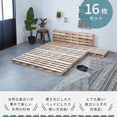 パレットベッド、すのこベッド、16枚、木製