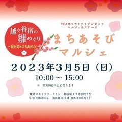 いよいよ今週末！まちあそびマルシェ