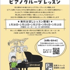 60歳から始めるピアノグループレッスンの画像