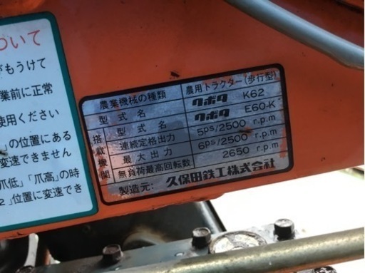 農用トラクター　歩行型　クボタ〝売約済〟