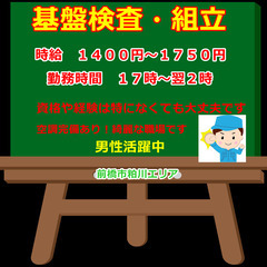 【№210】稼げる夜勤！日払い・週払い・月払い選択可能！基盤の検...