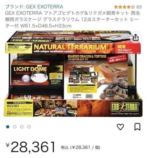 フトアゴヒゲトカゲ　飼育セットのケージとライトのセット⚠️穴あけ、シール等あります