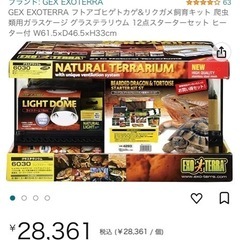 フトアゴヒゲトカゲ　飼育セットのケージとライトのセット⚠️穴あけ...
