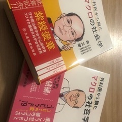 外科医から見たマクロの社会学Ⅰ.Ⅱ 森正樹