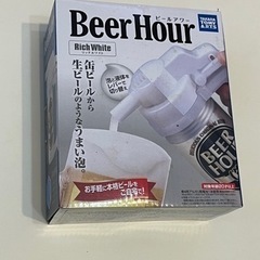 ビールアワー