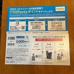 IQOS イルマ IQOS イルマワン本体　割引券の画像