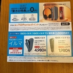 IQOS イルマ IQOS イルマワン本体　割引券