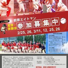 2月、3月少年野球無料体験会随時開催。