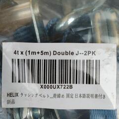 値下げしました‼️ HELIX社製 ラッシングベルトの画像