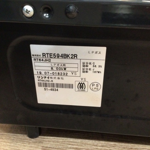 ガスコンロ リンナイ  RTE594BK2R 2019年製 LPガス