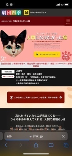 劇団四季　人間になりたがった猫