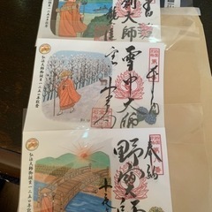 御朱印