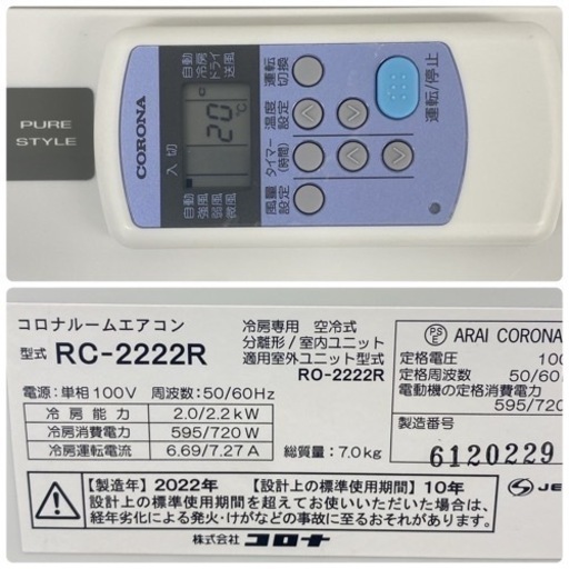 ＊標準取付工事無料＊安心の1年保証＊コロナ 2022年 6畳＊AS030