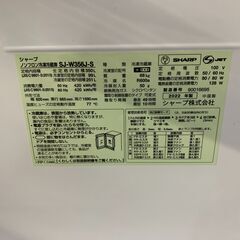★来店限定★　シャープ　SHARP　3ドア冷凍冷蔵庫　SJ-W356J-S　350ℓ　2022年製
