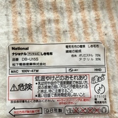 【中古】ナショナル 電気毛布 敷き毛布 お譲りします。の画像