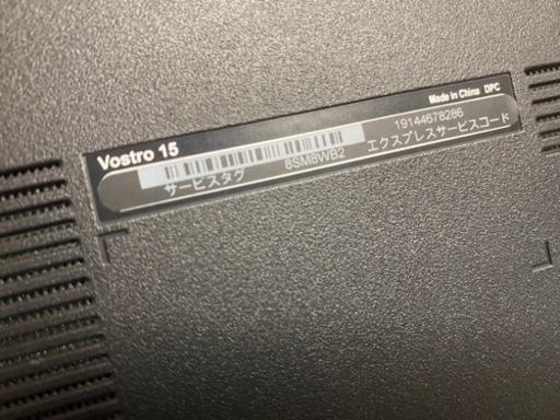 最終ノートパソコン　vostro15 DELL動作確認済み