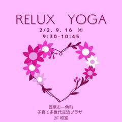 2月│ゆったり少人数ヨガ│西尾市│