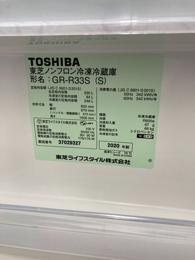2020年製のTOSHIBA3ドア冷蔵庫が入荷しました！
