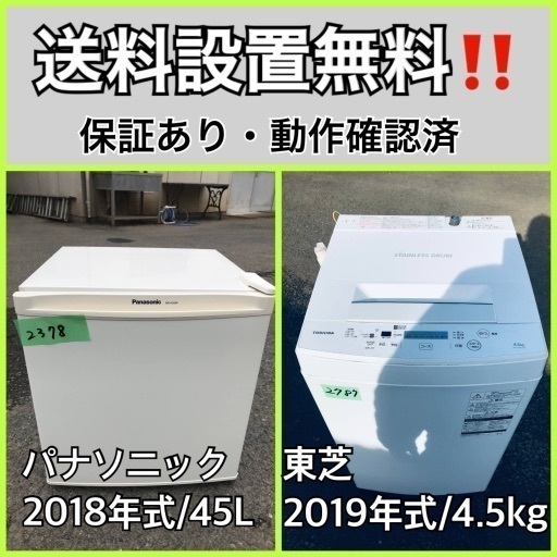 超高年式✨送料設置無料❗️家電2点セット 洗濯機・冷蔵庫 106