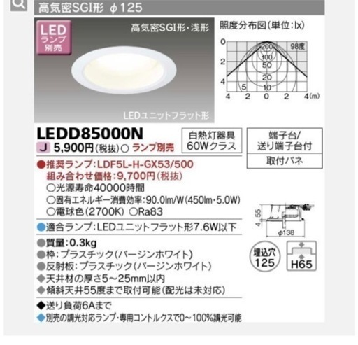 ランプ付き☆東芝LEDD85000N LEDダウンライト 10個セット