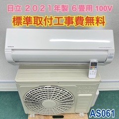神奈川県内は無料工事、配送付き、室外機セット)日立12畳 2022年式 保証あり 2025年型 日立エアコン「白くまくん」(標準取付工事費込み)12畳用 |