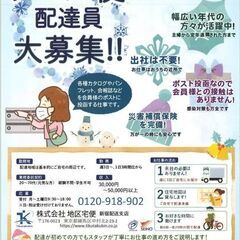 メール便配達員さん大募集！（品川区　目黒区内） 
