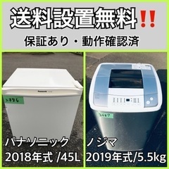  超高年式✨送料設置無料❗️家電2点セット 洗濯機・冷蔵庫 1010