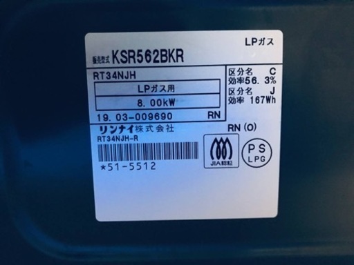 ✨2019年製✨2862番 リンナイ✨LPガスコンロ✨KSR562BKR‼️