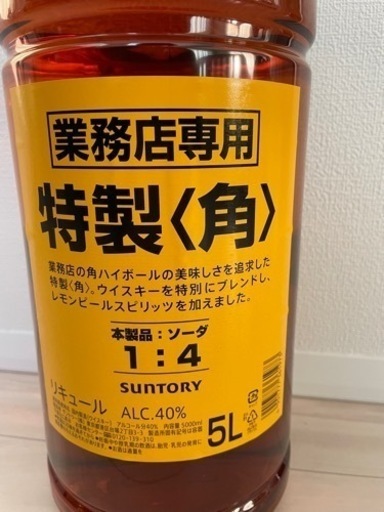 特製　角　ウイスキー　サントリー　最終値下げです